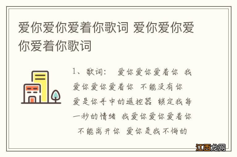 爱你爱你爱着你歌词 爱你爱你爱你爱着你歌词