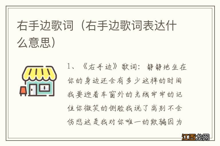 右手边歌词表达什么意思 右手边歌词