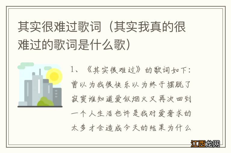 其实我真的很难过的歌词是什么歌 其实很难过歌词