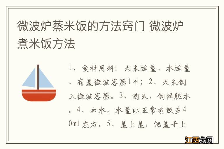 微波炉蒸米饭的方法窍门 微波炉煮米饭方法