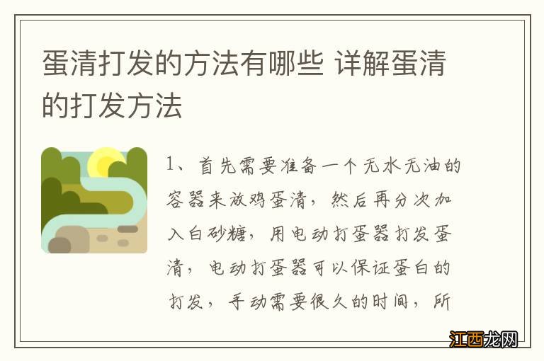 蛋清打发的方法有哪些 详解蛋清的打发方法