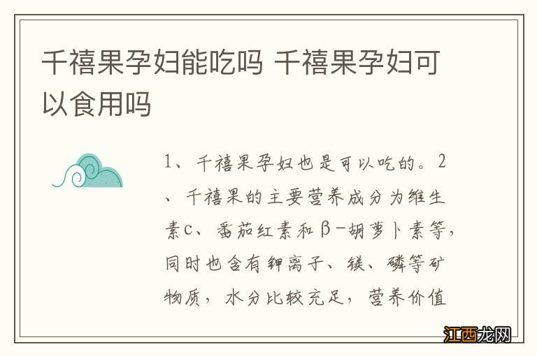 千禧果孕妇能吃吗 千禧果孕妇可以食用吗