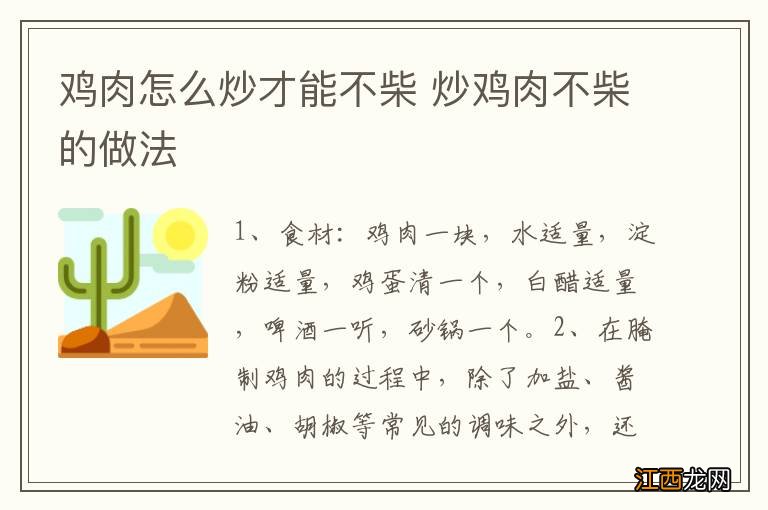 鸡肉怎么炒才能不柴 炒鸡肉不柴的做法