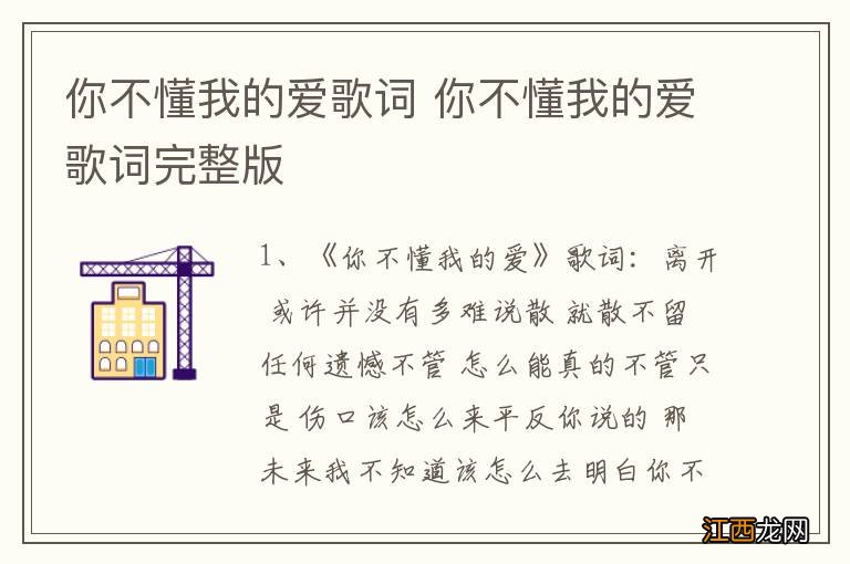 你不懂我的爱歌词 你不懂我的爱歌词完整版