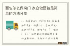 面包怎么做窍门 家庭做面包最简单的方法分享