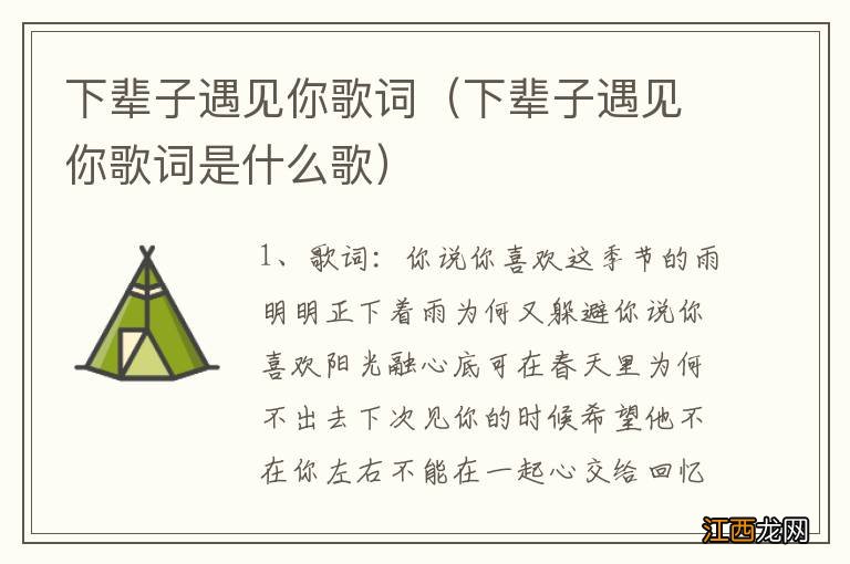 下辈子遇见你歌词是什么歌 下辈子遇见你歌词