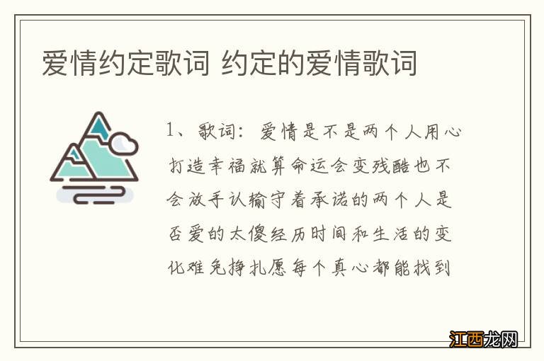 爱情约定歌词 约定的爱情歌词