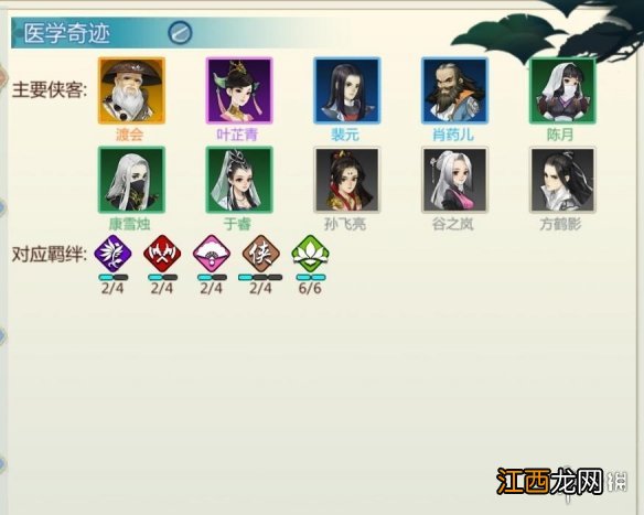 剑网3指尖对弈妙手羁绊怎么搭配 剑网3指尖对弈妙手羁绊阵容推荐