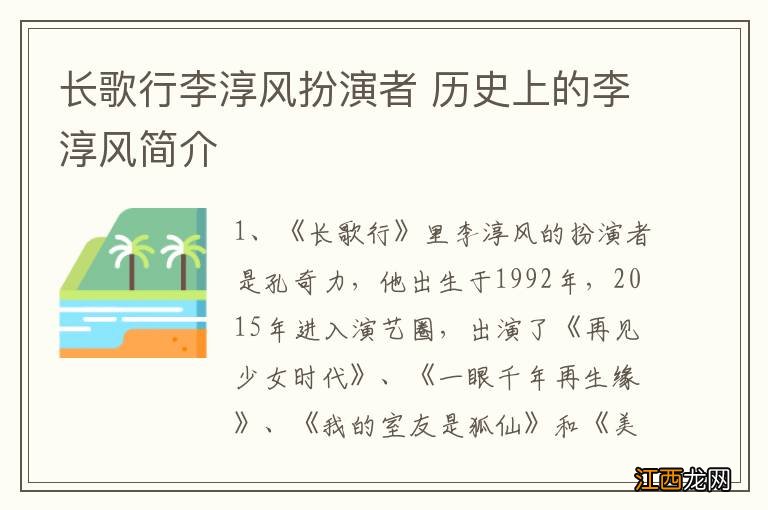 长歌行李淳风扮演者 历史上的李淳风简介