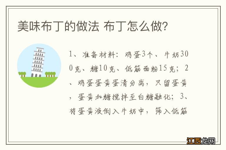 美味布丁的做法 布丁怎么做？