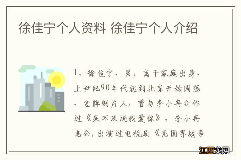 徐佳宁个人资料 徐佳宁个人介绍