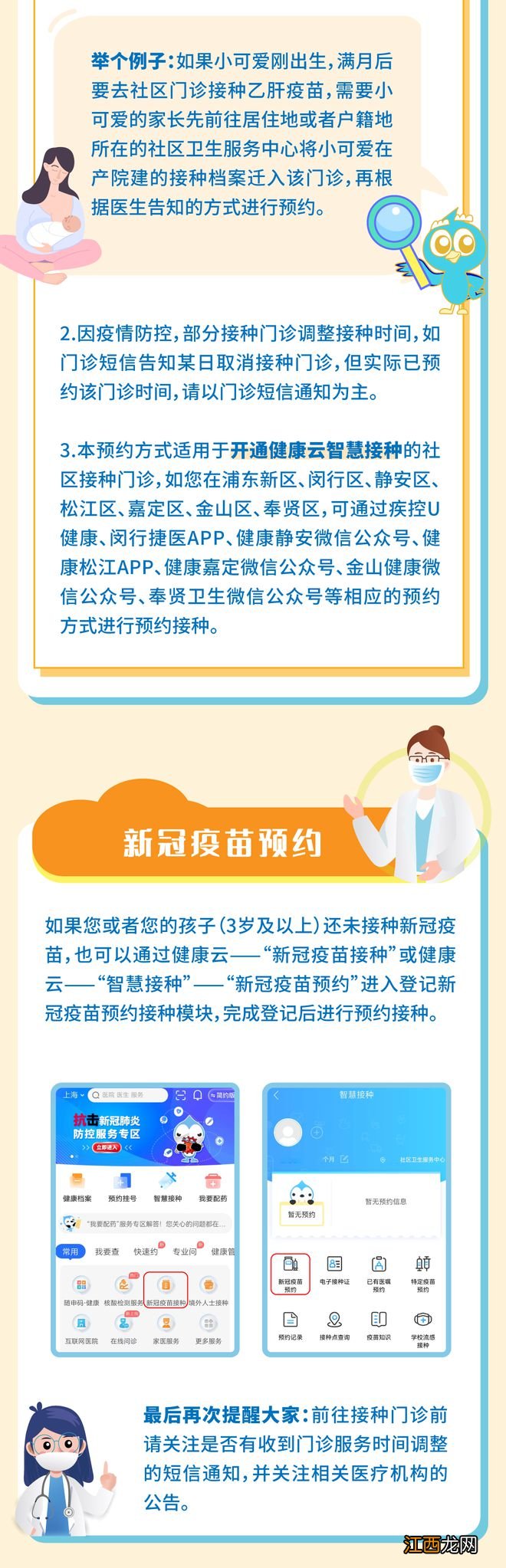 疫情防控期间，宝宝接种疫苗记得这么做→