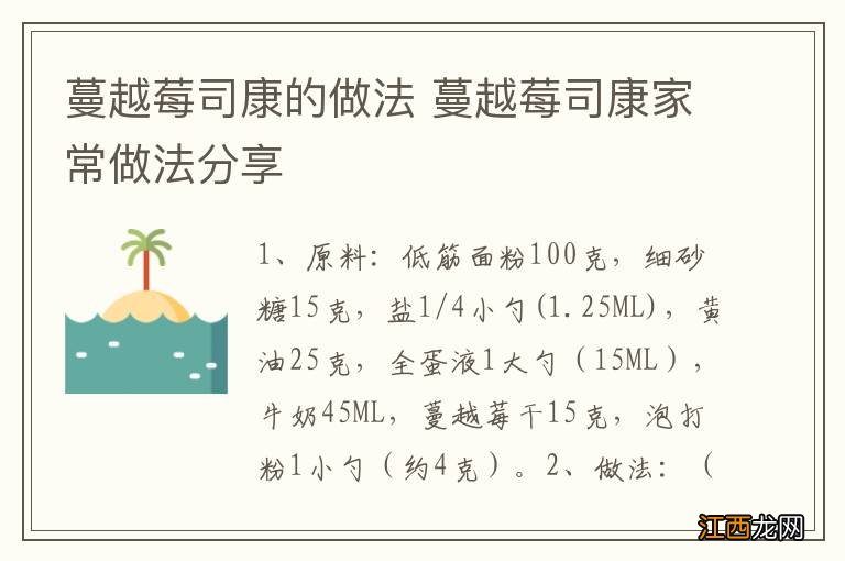 蔓越莓司康的做法 蔓越莓司康家常做法分享