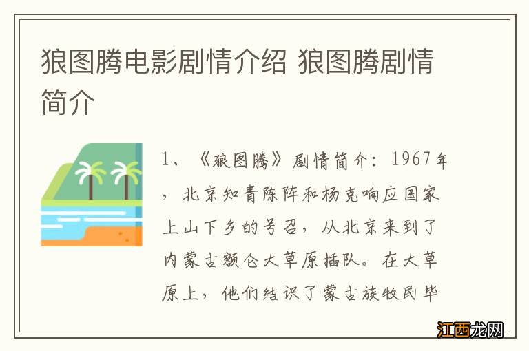 狼图腾电影剧情介绍 狼图腾剧情简介