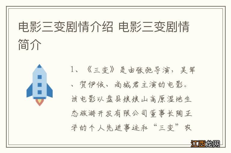 电影三变剧情介绍 电影三变剧情简介