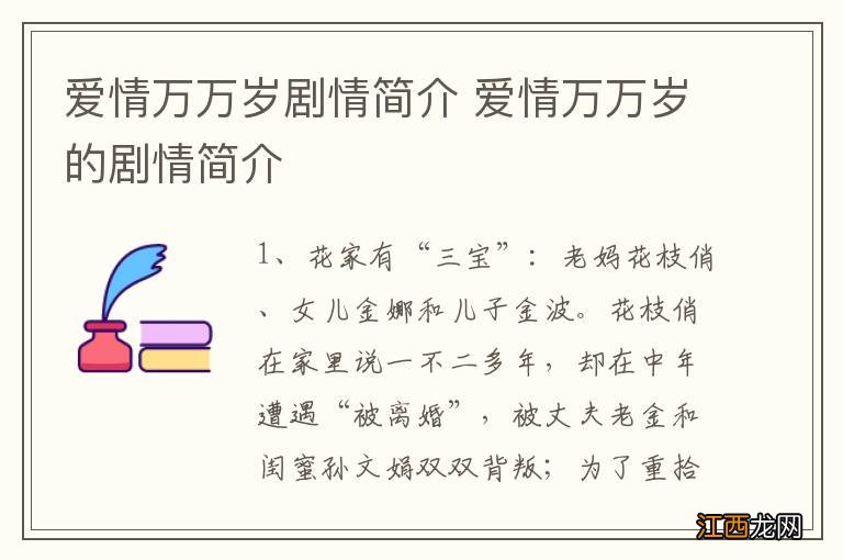 爱情万万岁剧情简介 爱情万万岁的剧情简介