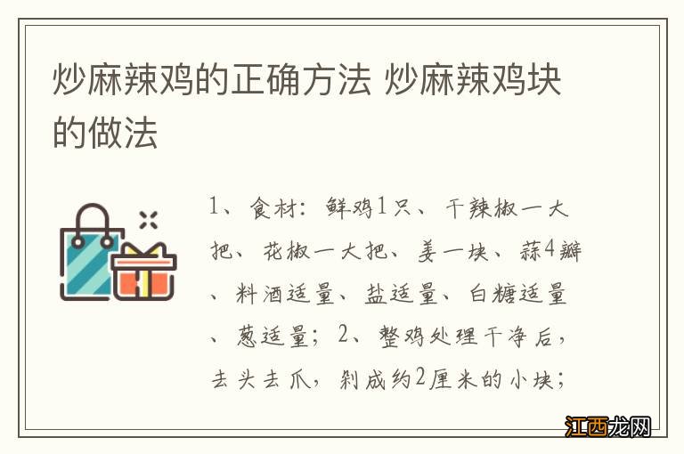 炒麻辣鸡的正确方法 炒麻辣鸡块的做法