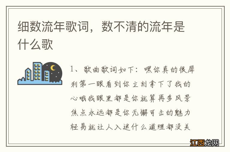 细数流年歌词，数不清的流年是什么歌