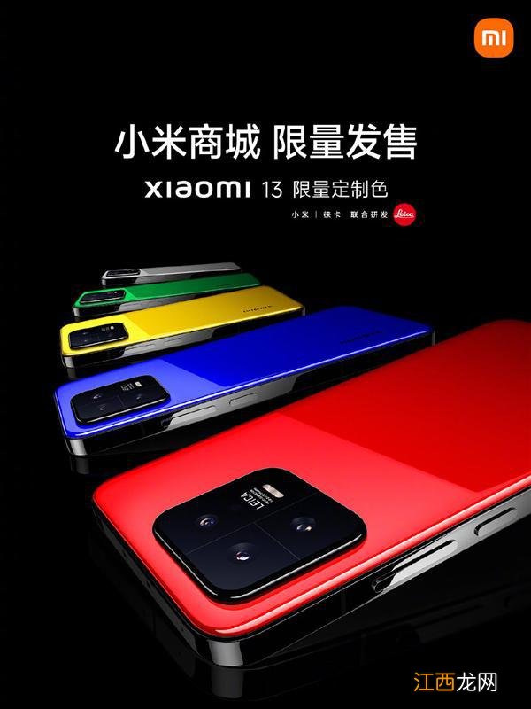 4999元每人限2台!小米13还有五种限量定制色:一个比一个风骚