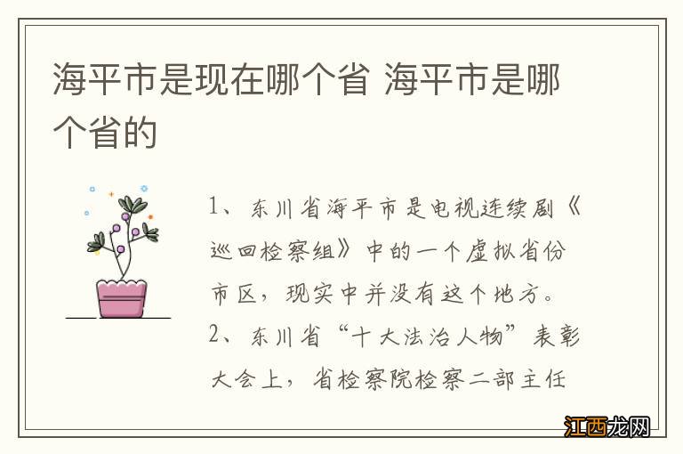 海平市是现在哪个省 海平市是哪个省的