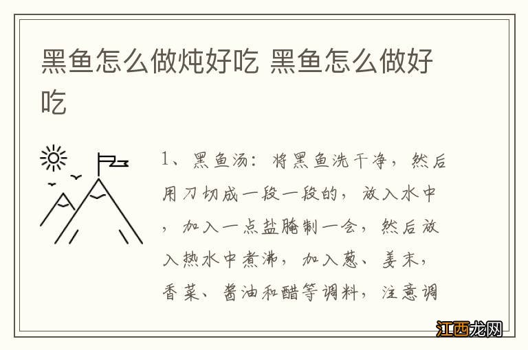 黑鱼怎么做炖好吃 黑鱼怎么做好吃