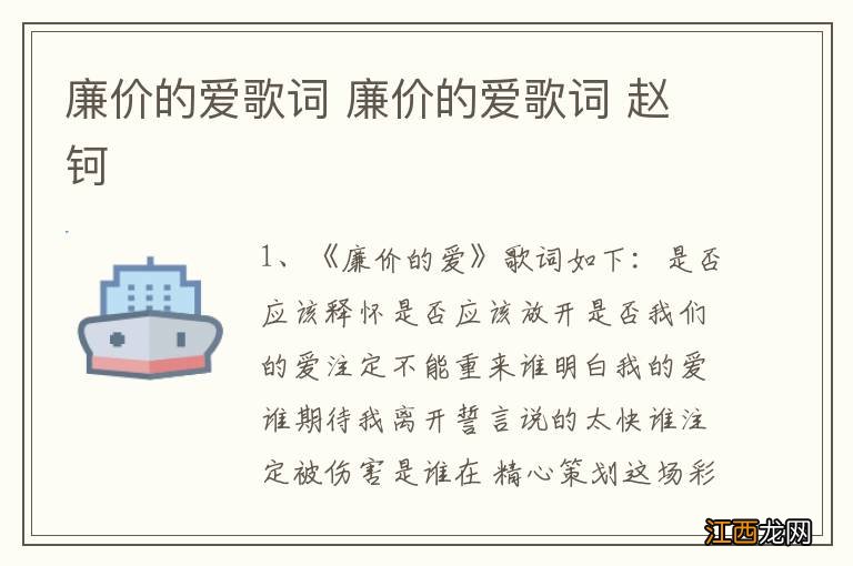 廉价的爱歌词 廉价的爱歌词 赵钶