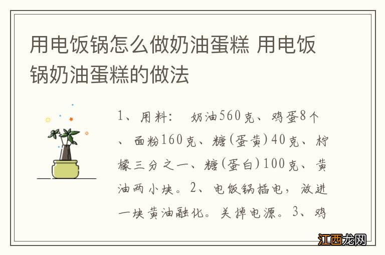 用电饭锅怎么做奶油蛋糕 用电饭锅奶油蛋糕的做法