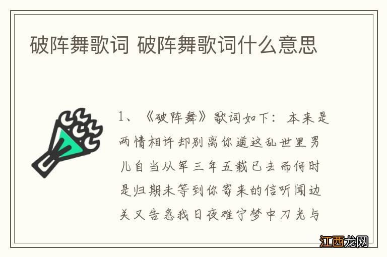 破阵舞歌词 破阵舞歌词什么意思