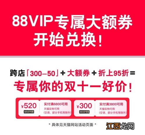 88vip消费券可以叠加美妆券使用吗-2021双十一88vip大额消费券可以叠加店铺满减用吗