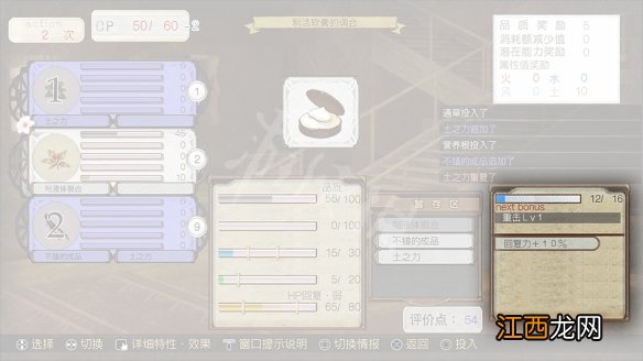 爱夏的炼金工房DX怎么调和 爱夏的炼金工房DX调和方法介绍_网