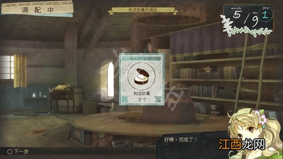 爱夏的炼金工房DX怎么调和 爱夏的炼金工房DX调和方法介绍_网