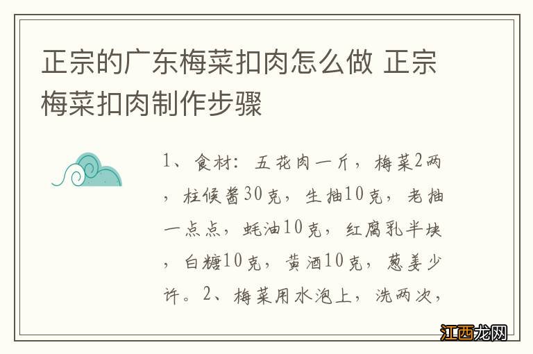 正宗的广东梅菜扣肉怎么做 正宗梅菜扣肉制作步骤