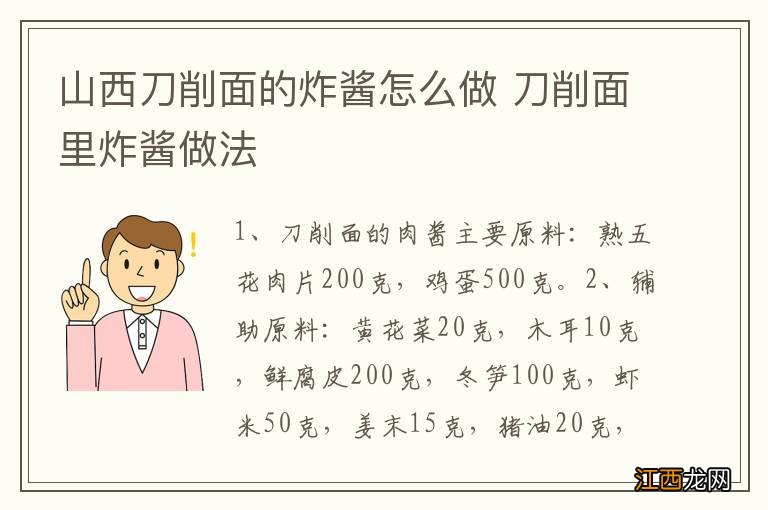 山西刀削面的炸酱怎么做 刀削面里炸酱做法