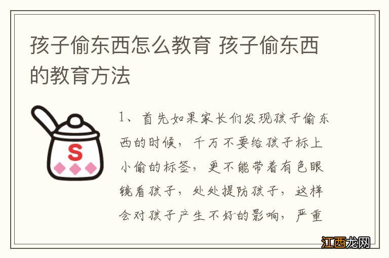 孩子偷东西怎么教育 孩子偷东西的教育方法