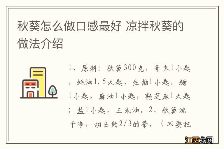 秋葵怎么做口感最好 凉拌秋葵的做法介绍