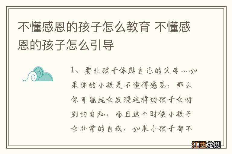 不懂感恩的孩子怎么教育 不懂感恩的孩子怎么引导