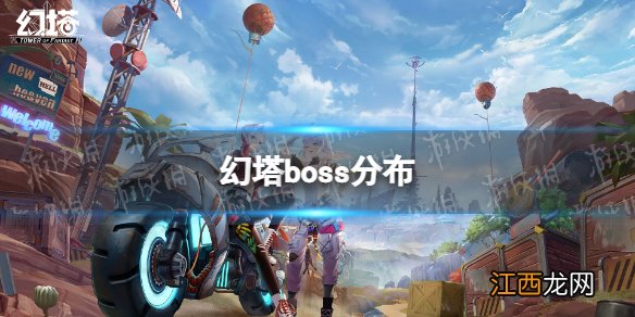 幻塔boss分布 幻塔精英boss在哪里