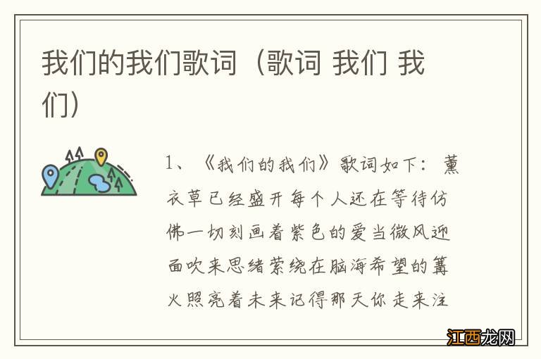 歌词 我们 我们 我们的我们歌词