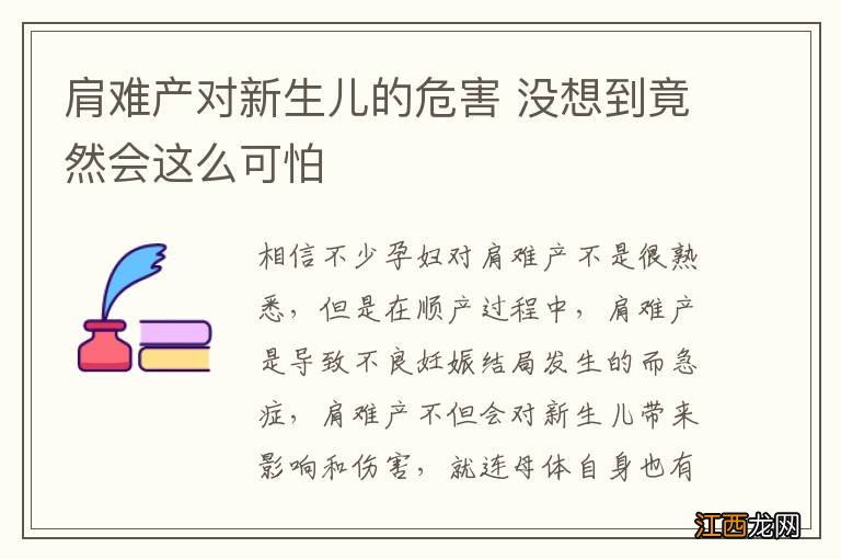 肩难产对新生儿的危害 没想到竟然会这么可怕