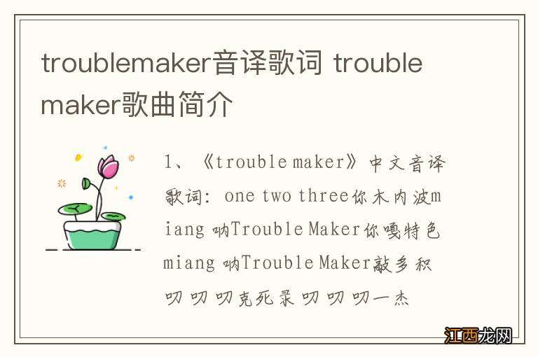 troublemaker音译歌词 troublemaker歌曲简介