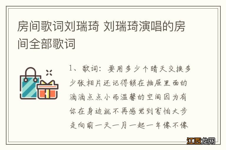 房间歌词刘瑞琦 刘瑞琦演唱的房间全部歌词