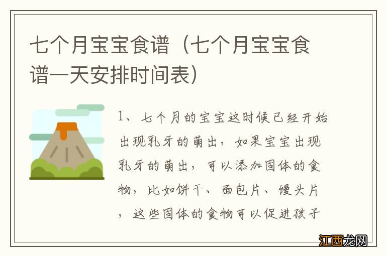 七个月宝宝食谱一天安排时间表 七个月宝宝食谱