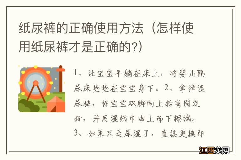 怎样使用纸尿裤才是正确的? 纸尿裤的正确使用方法