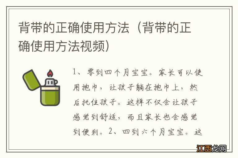 背带的正确使用方法视频 背带的正确使用方法