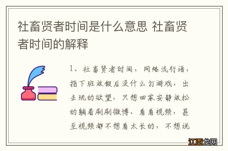 社畜贤者时间是什么意思 社畜贤者时间的解释