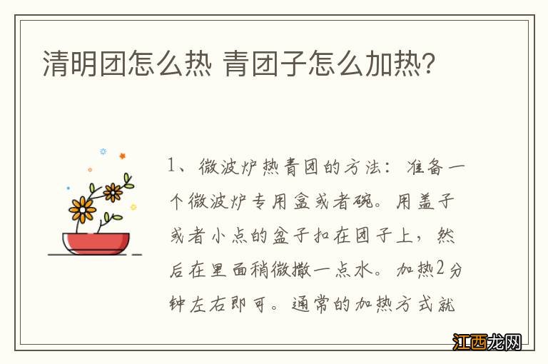 清明团怎么热 青团子怎么加热？