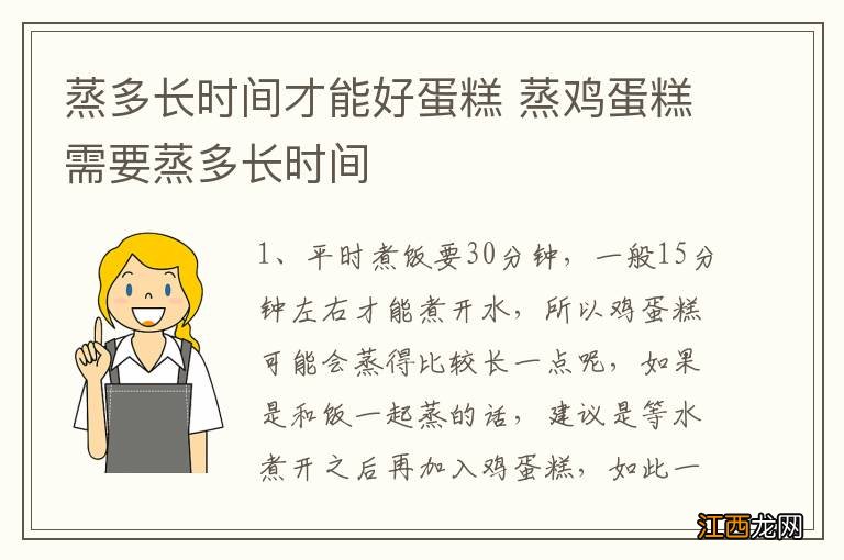 蒸多长时间才能好蛋糕 蒸鸡蛋糕需要蒸多长时间