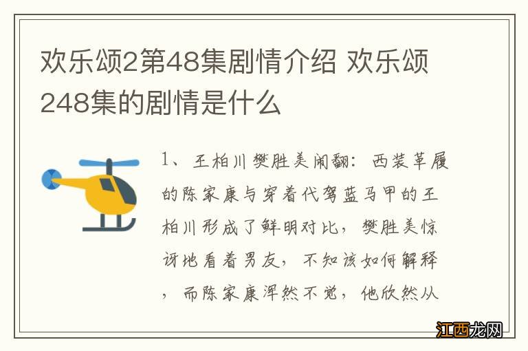 欢乐颂2第48集剧情介绍 欢乐颂248集的剧情是什么