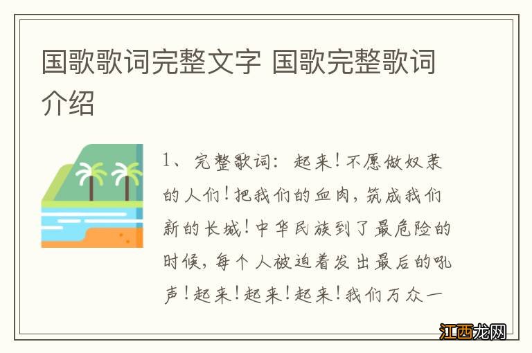 国歌歌词完整文字 国歌完整歌词介绍