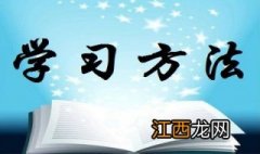 初一数学学习方法指导，从宏观上对学习方法分层次、分步骤指导